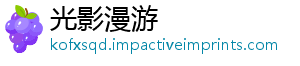 光影漫游